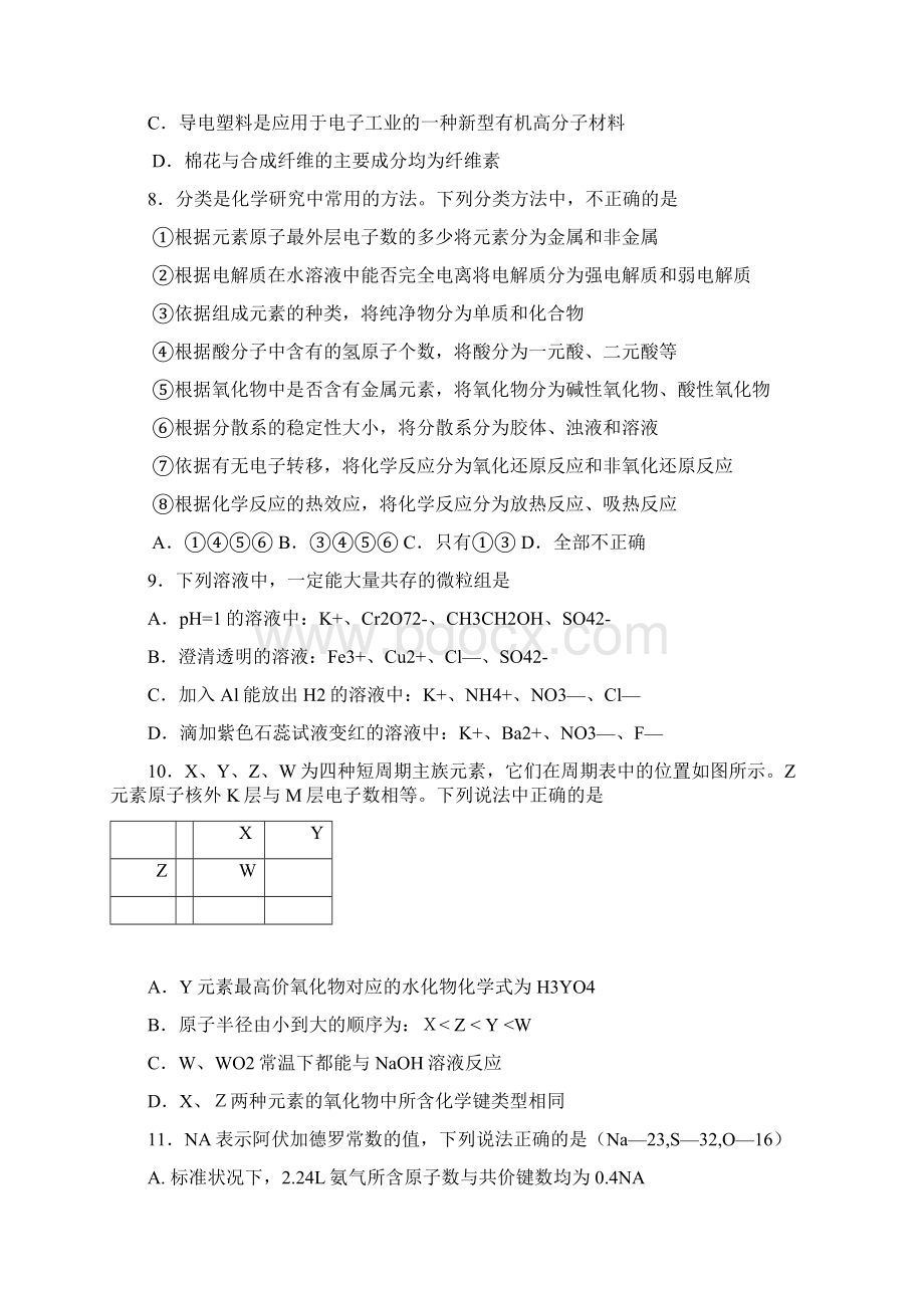 广东省梅州中学届高三下学期第三次模拟考试理科综合试题.docx_第3页