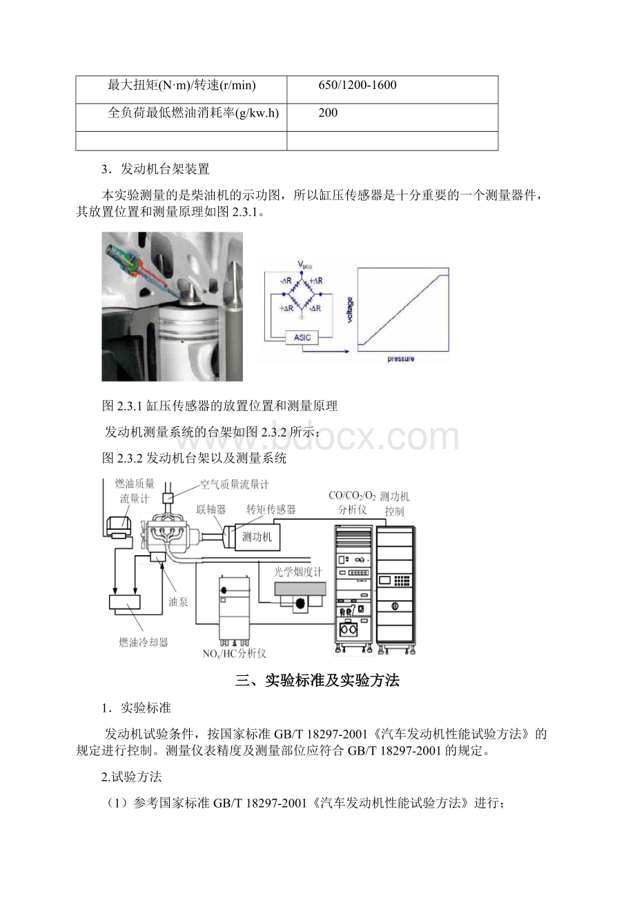 柴油机实验报告.docx_第3页