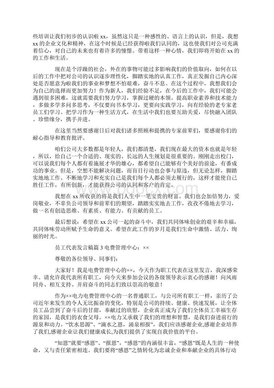 员工代表发言稿Word文件下载.docx_第2页