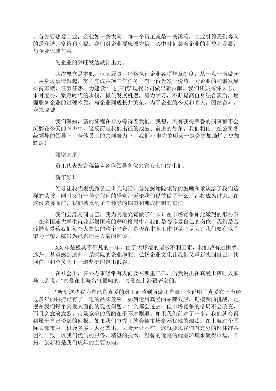 员工代表发言稿Word文件下载.docx_第3页