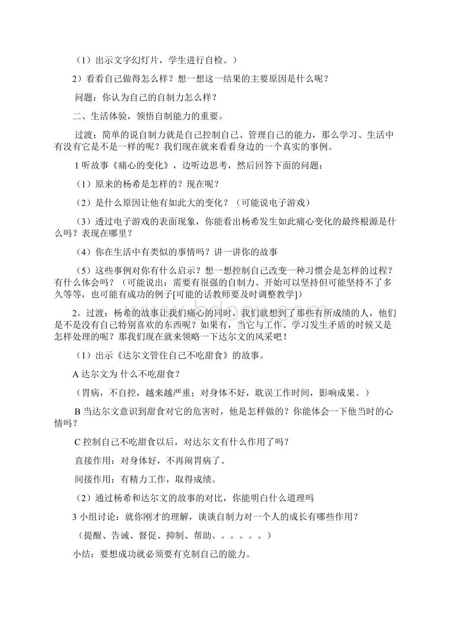 小学生心理健康教育教案文档格式.docx_第2页