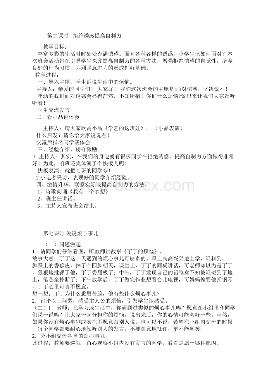 小学生心理健康教育教案文档格式.docx_第3页