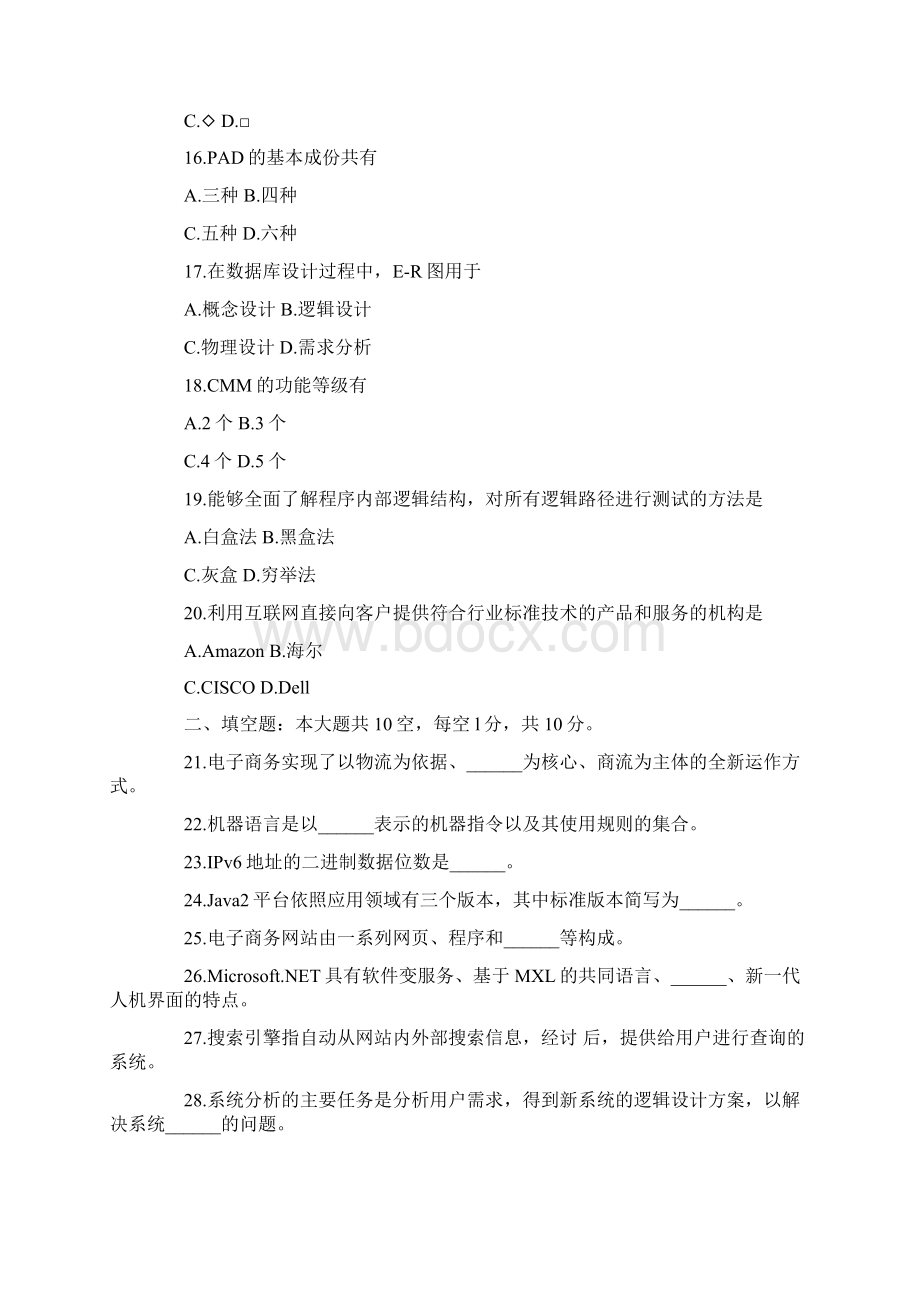 自考《电子商务网站设计原理》试题及答案卷二Word下载.docx_第3页