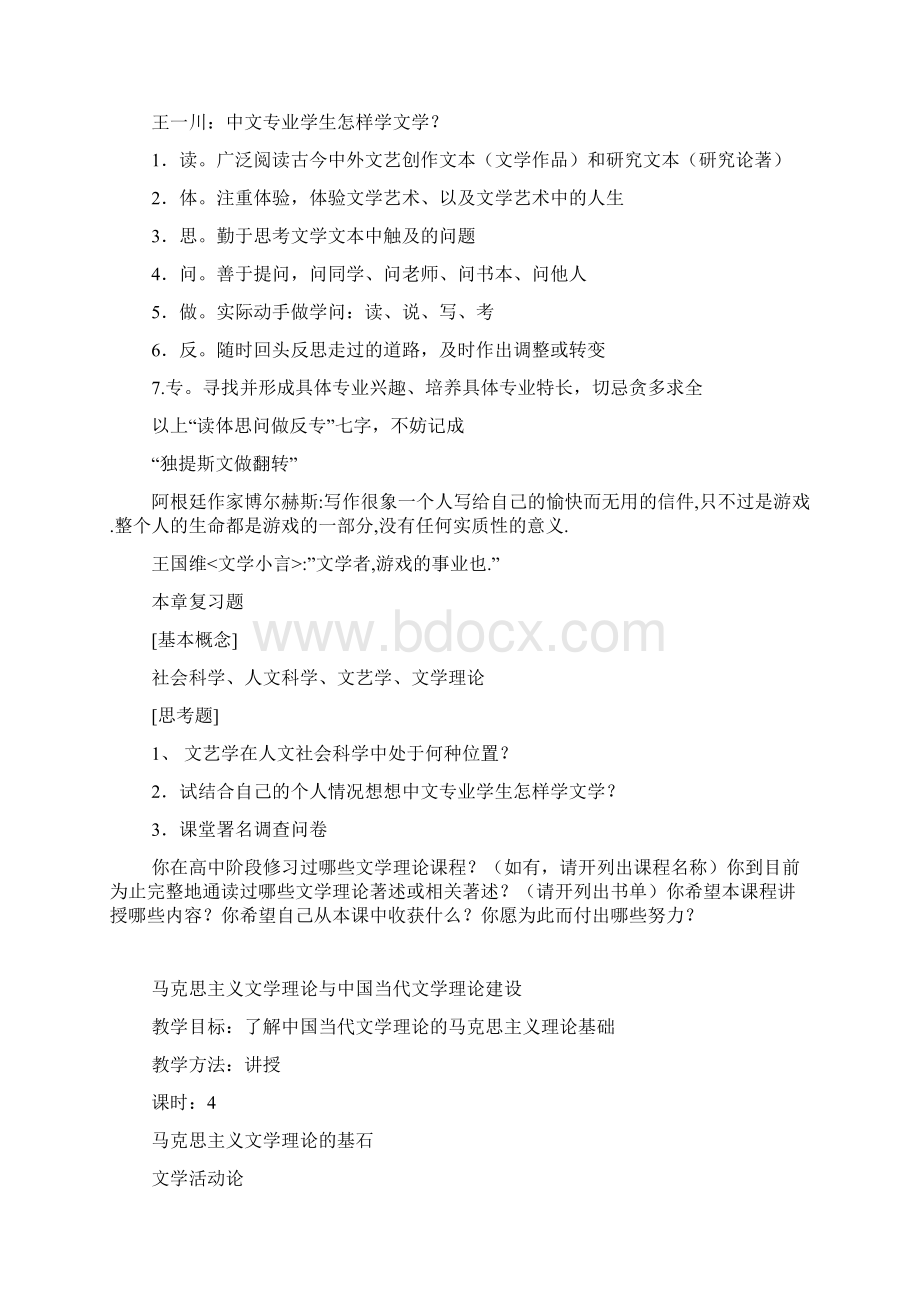 文学理论电子教案Word格式文档下载.docx_第3页