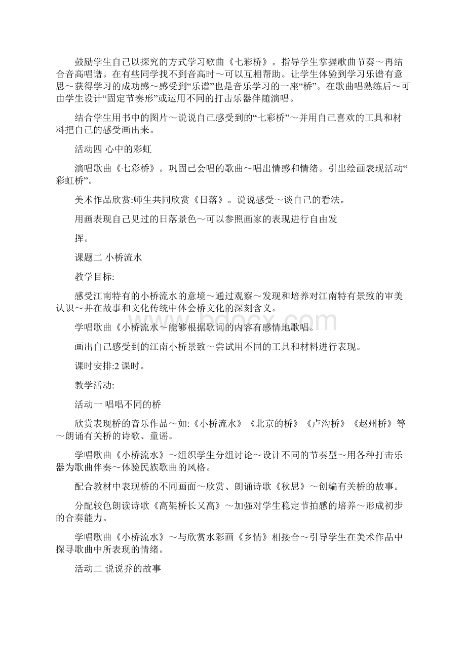 湘教版小学六年级音乐上册教案.docx_第2页