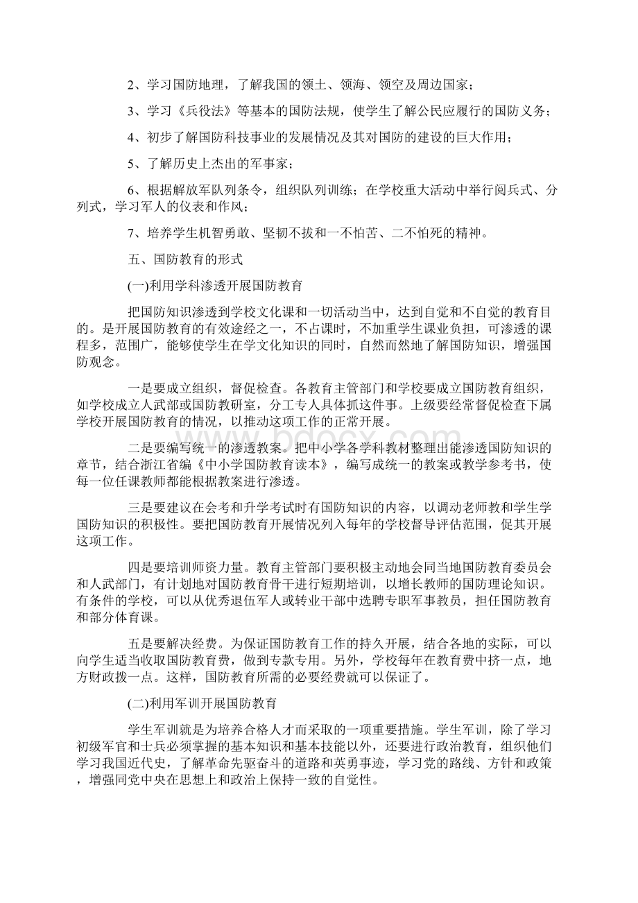 中小学国防教育教学工作计划Word文档格式.docx_第3页