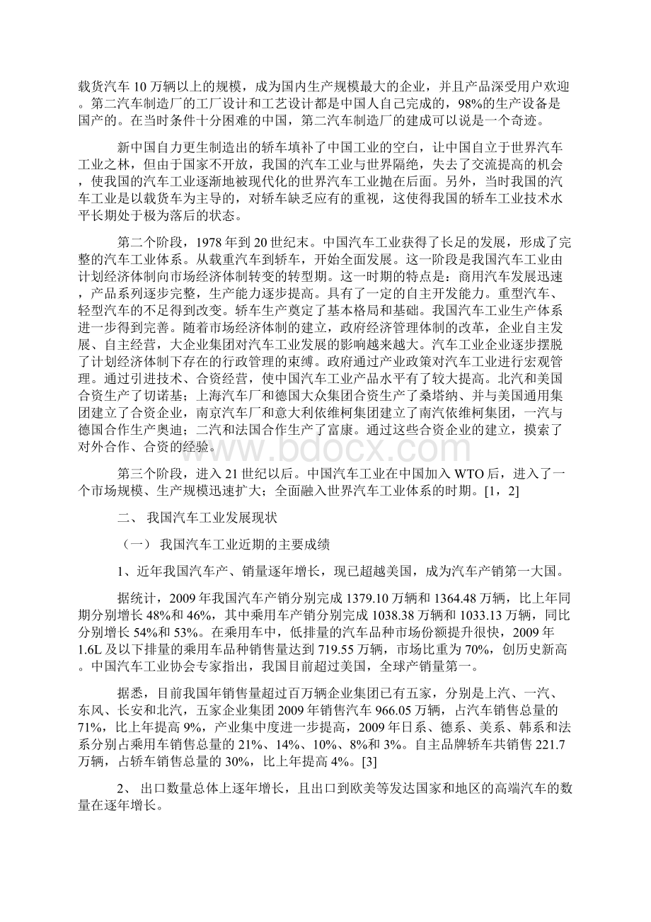 汽车产业发展Word格式.docx_第2页