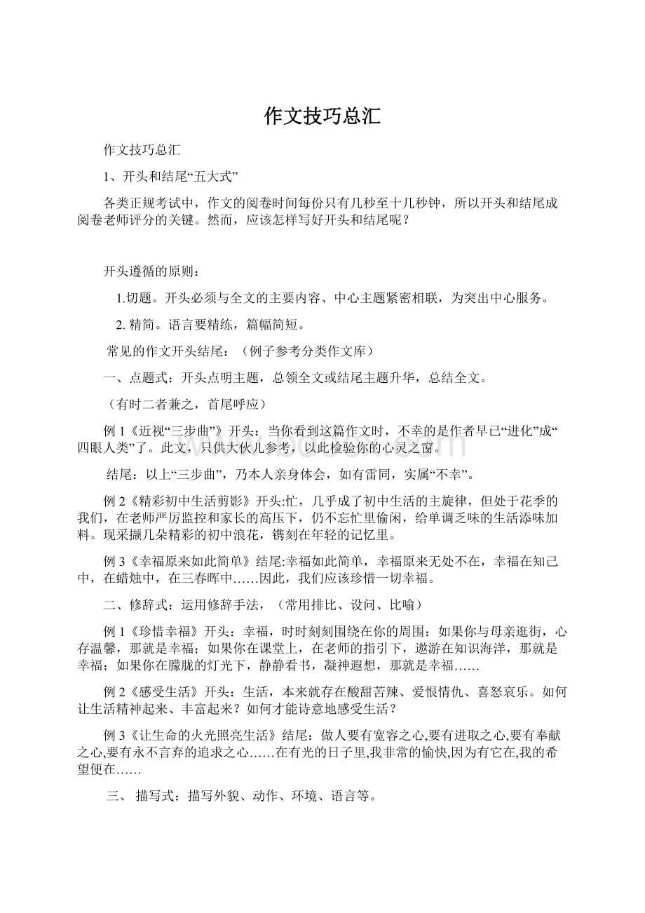 作文技巧总汇Word下载.docx_第1页