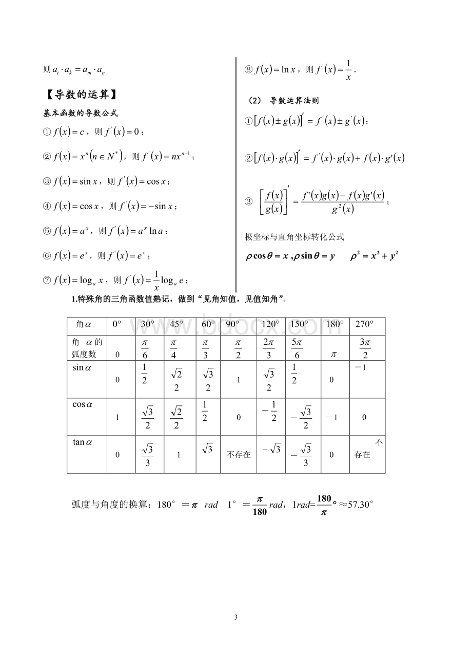 高考数学必背公式总结Word下载.doc_第3页