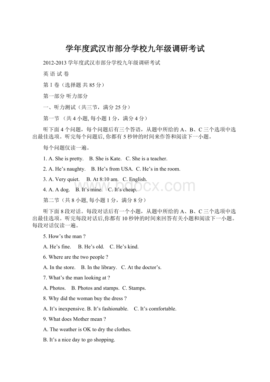 学年度武汉市部分学校九年级调研考试.docx_第1页
