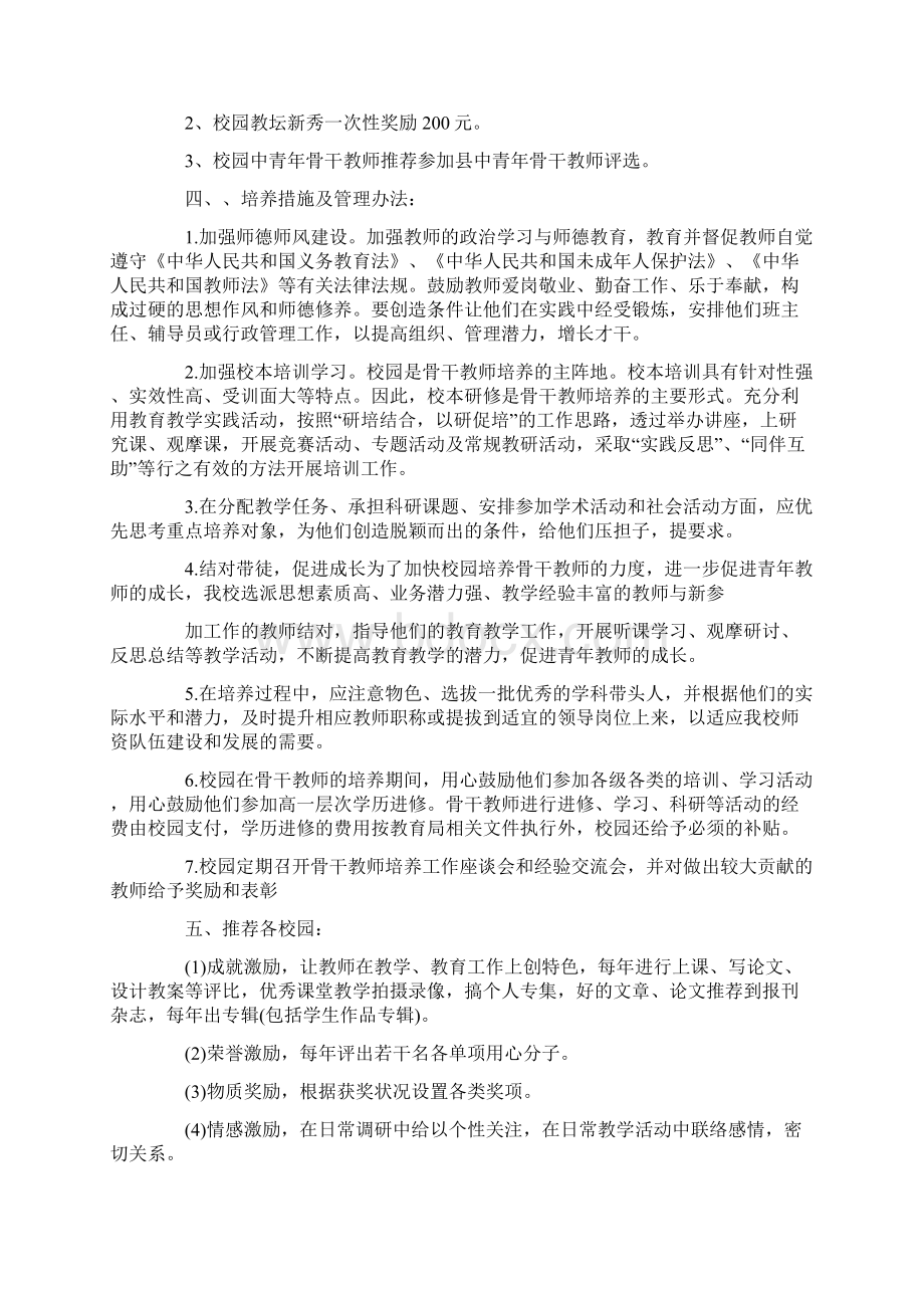 学科带头人培养计划.docx_第3页