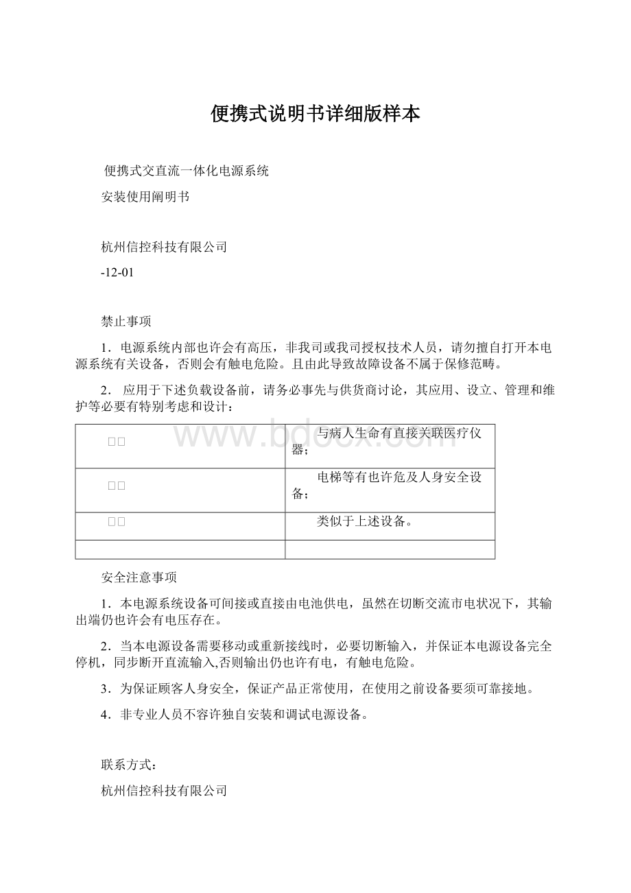 便携式说明书详细版样本.docx_第1页