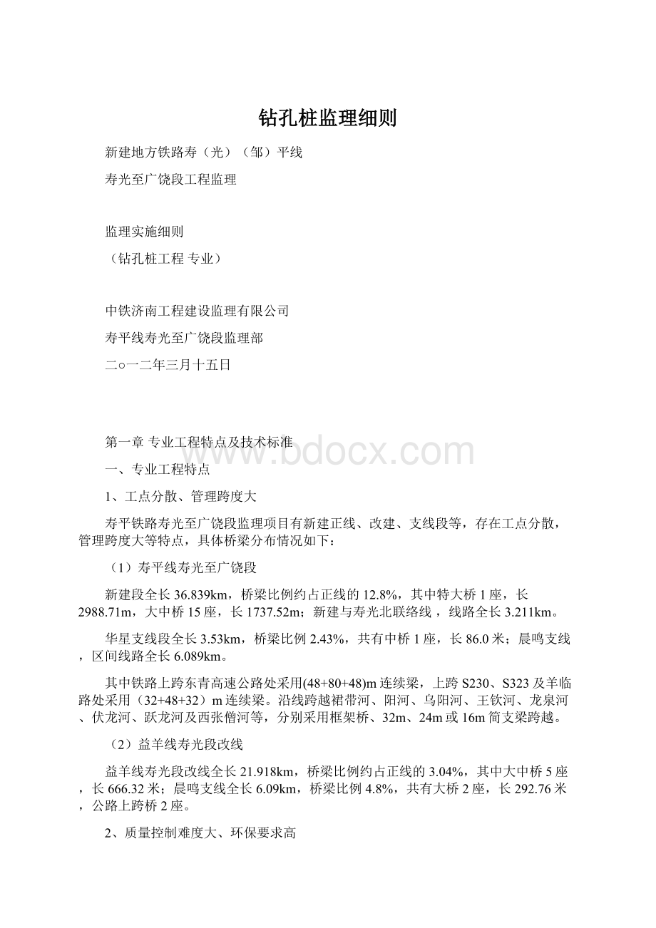 钻孔桩监理细则.docx