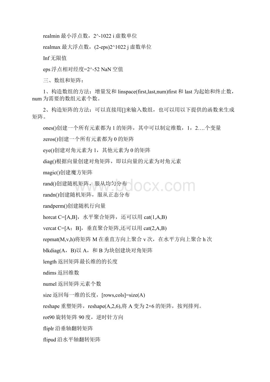 zz matlab指令docWord格式文档下载.docx_第3页