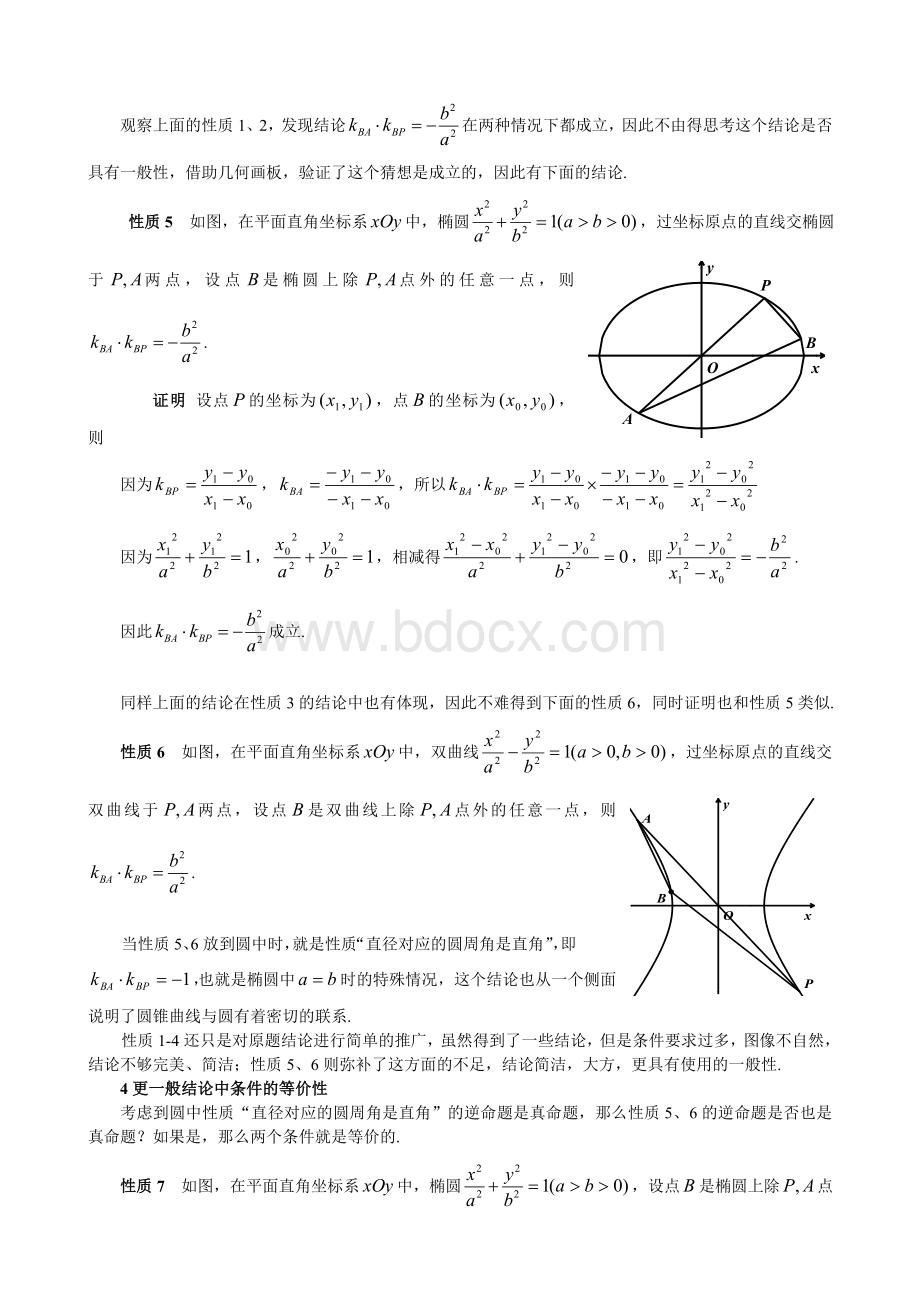 江苏省高考数学试题第18题引发的几点猜想与探究Word文件下载.doc_第3页