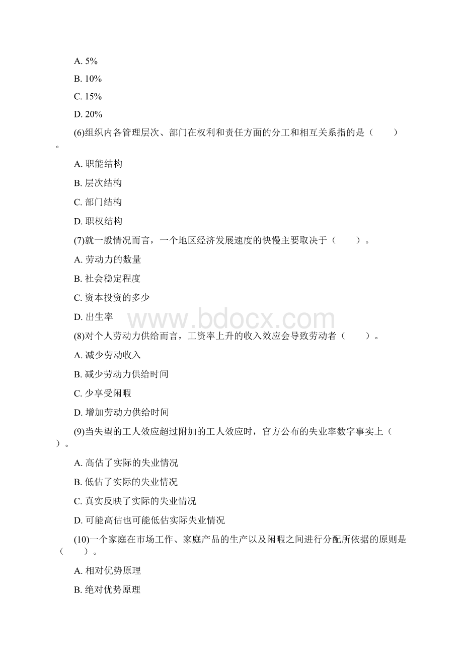 中经济师人力资源管理专业知识与实务试题1Word文件下载.docx_第2页