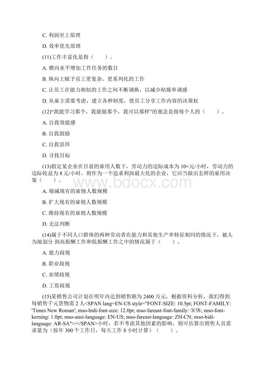 中经济师人力资源管理专业知识与实务试题1Word文件下载.docx_第3页