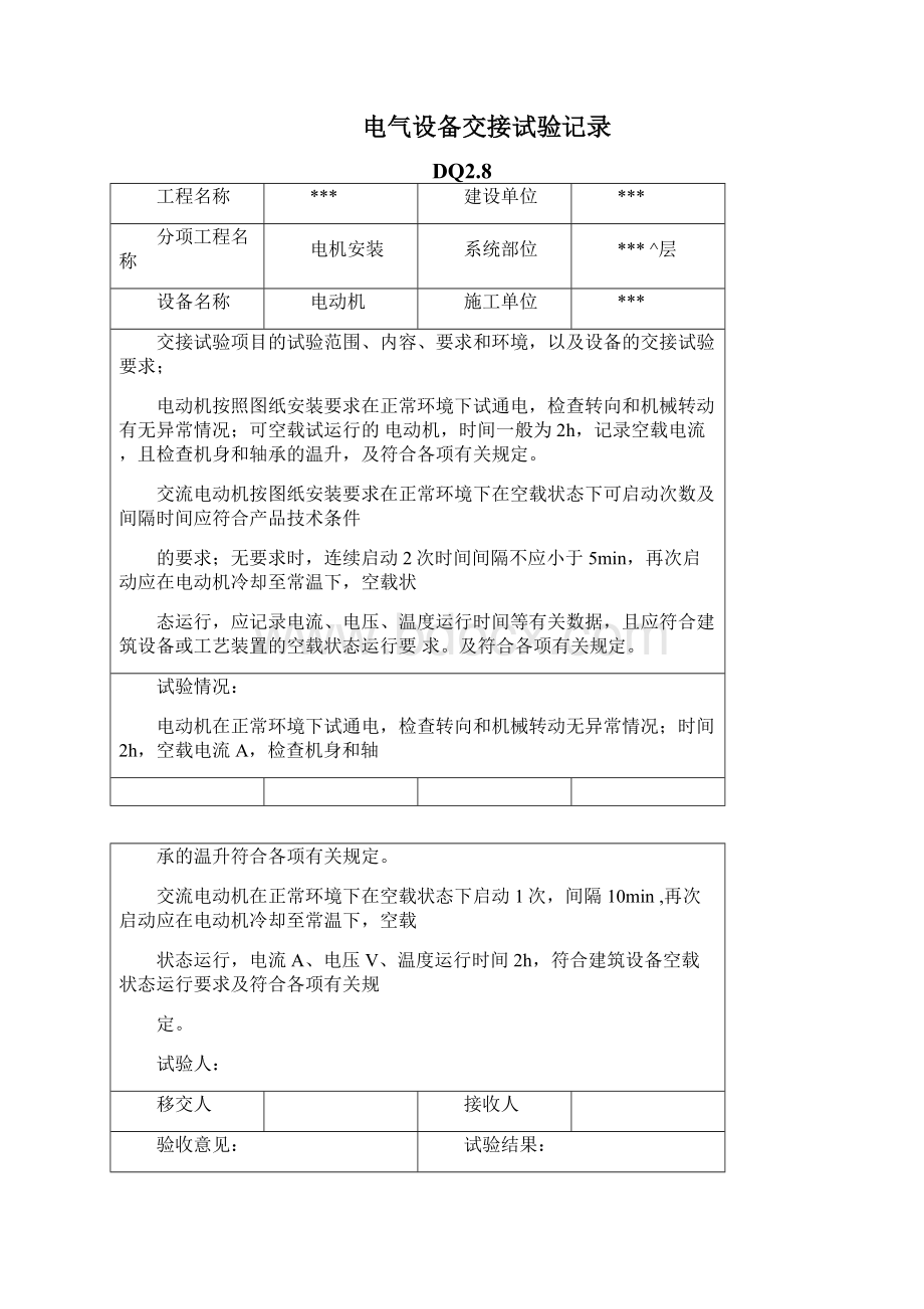 电气设备交接试验记录Word格式.docx_第2页