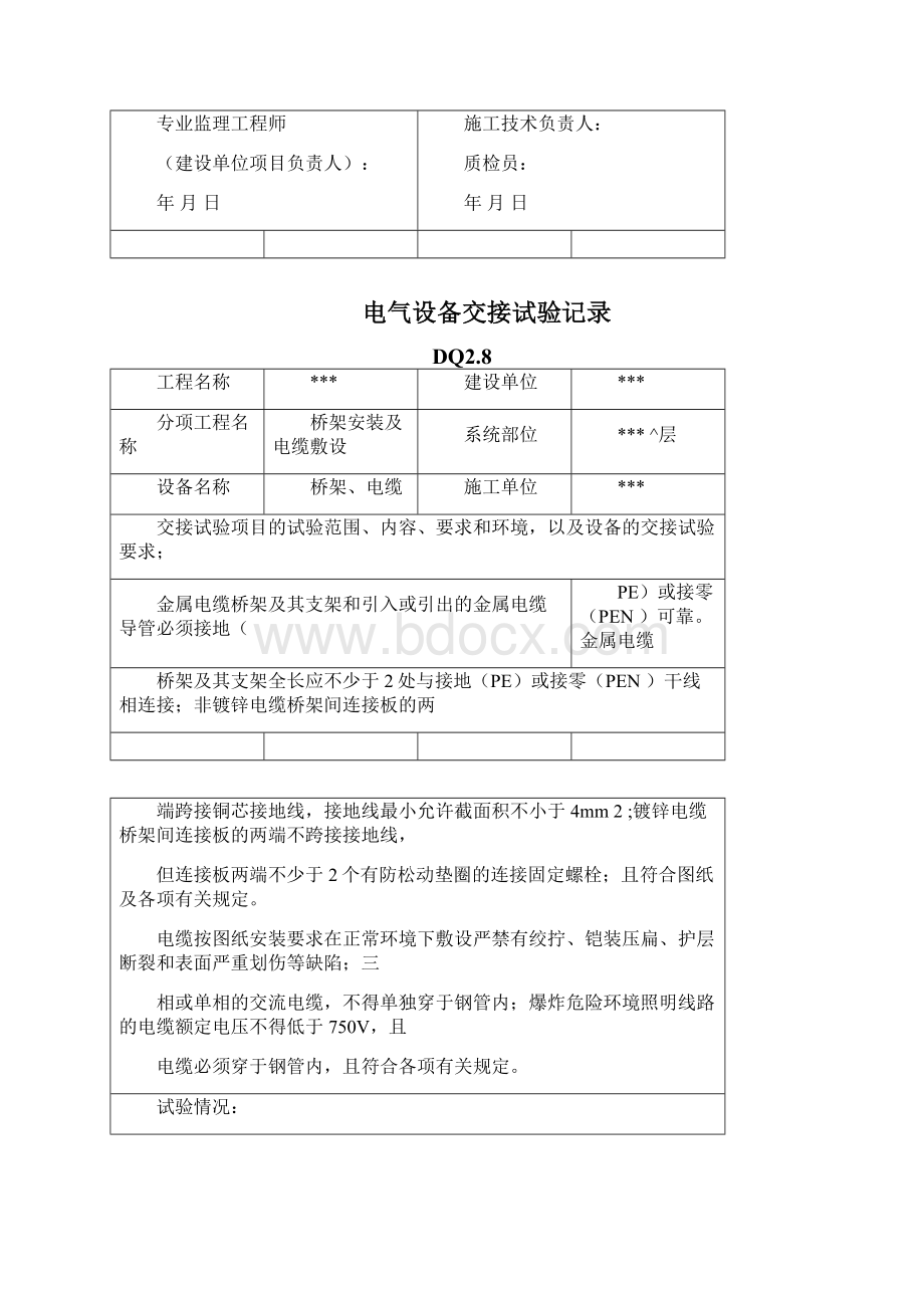 电气设备交接试验记录Word格式.docx_第3页