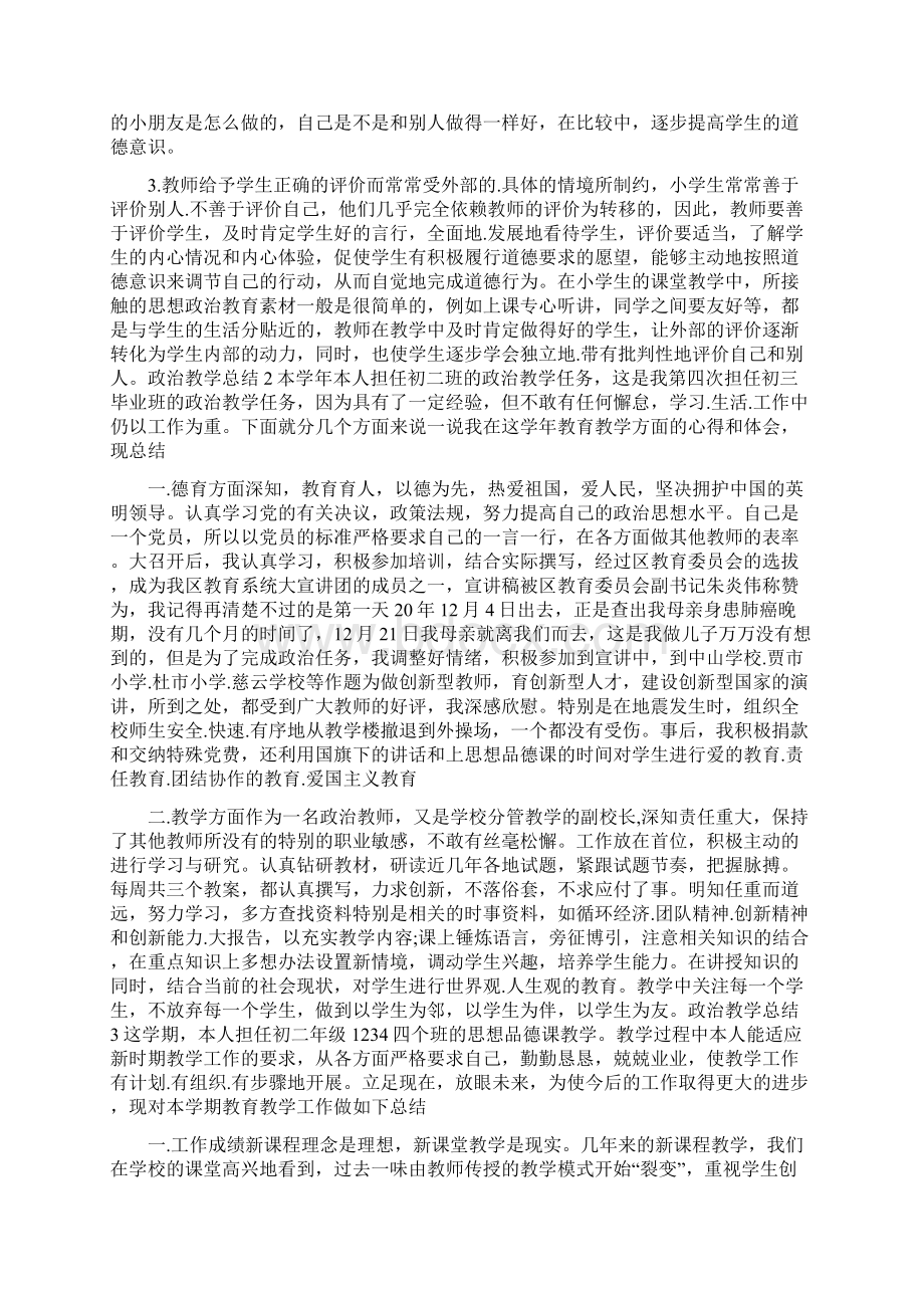 初中思想政治教学工作总结.docx_第3页