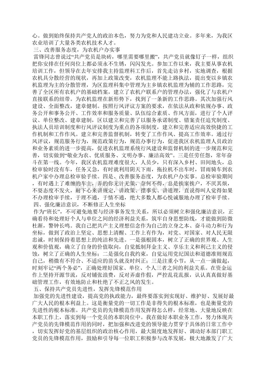 个人先进材料.docx_第2页