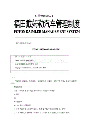 订单管理办法1.docx