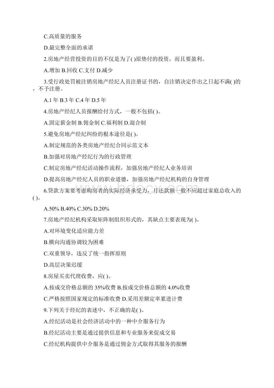 房地产经纪人交易制度政策考试试题及答案打印版.docx_第3页