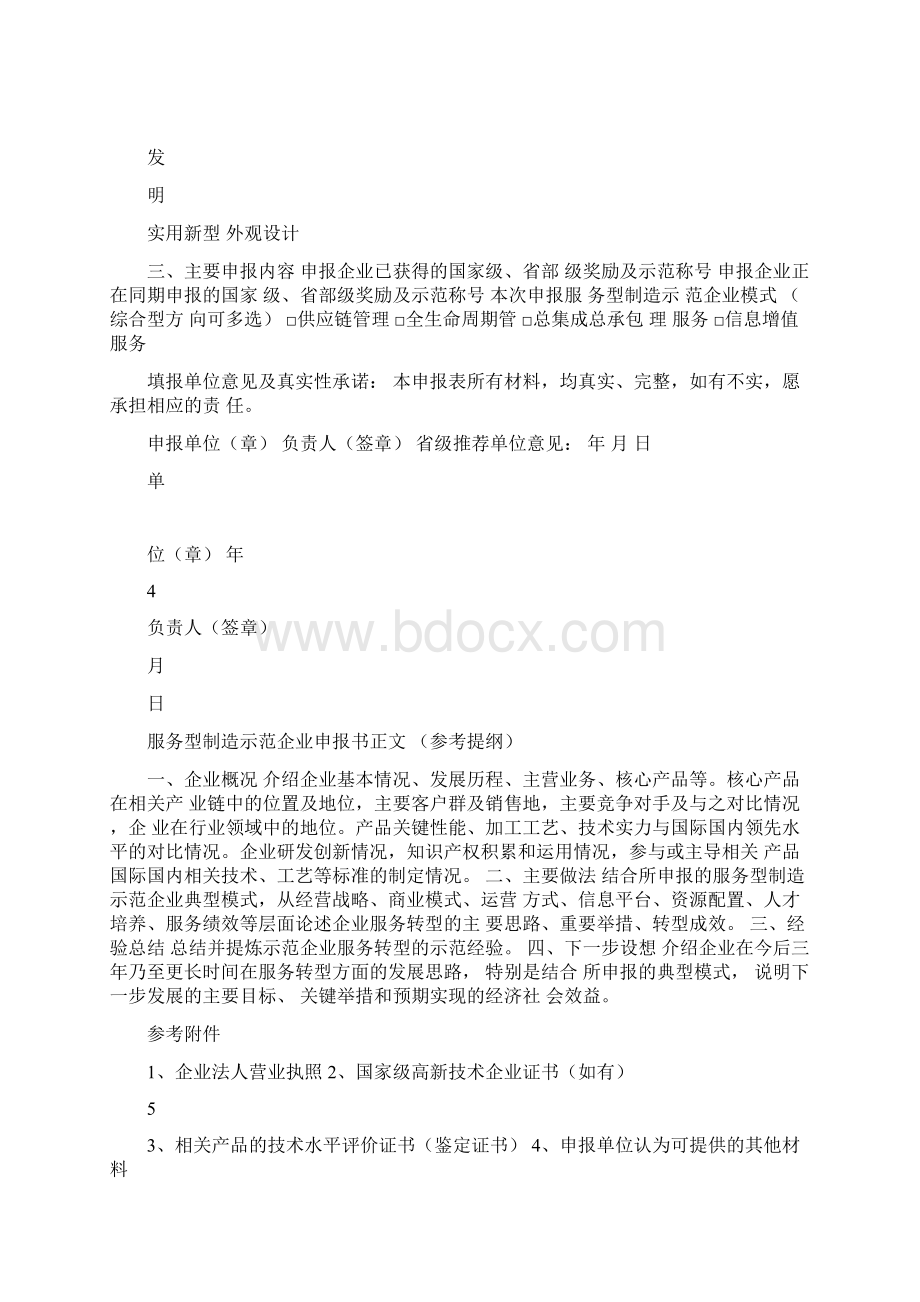 服务型制造示范遴选申报书中华人民共和国工业和信息化部docWord文档下载推荐.docx_第2页