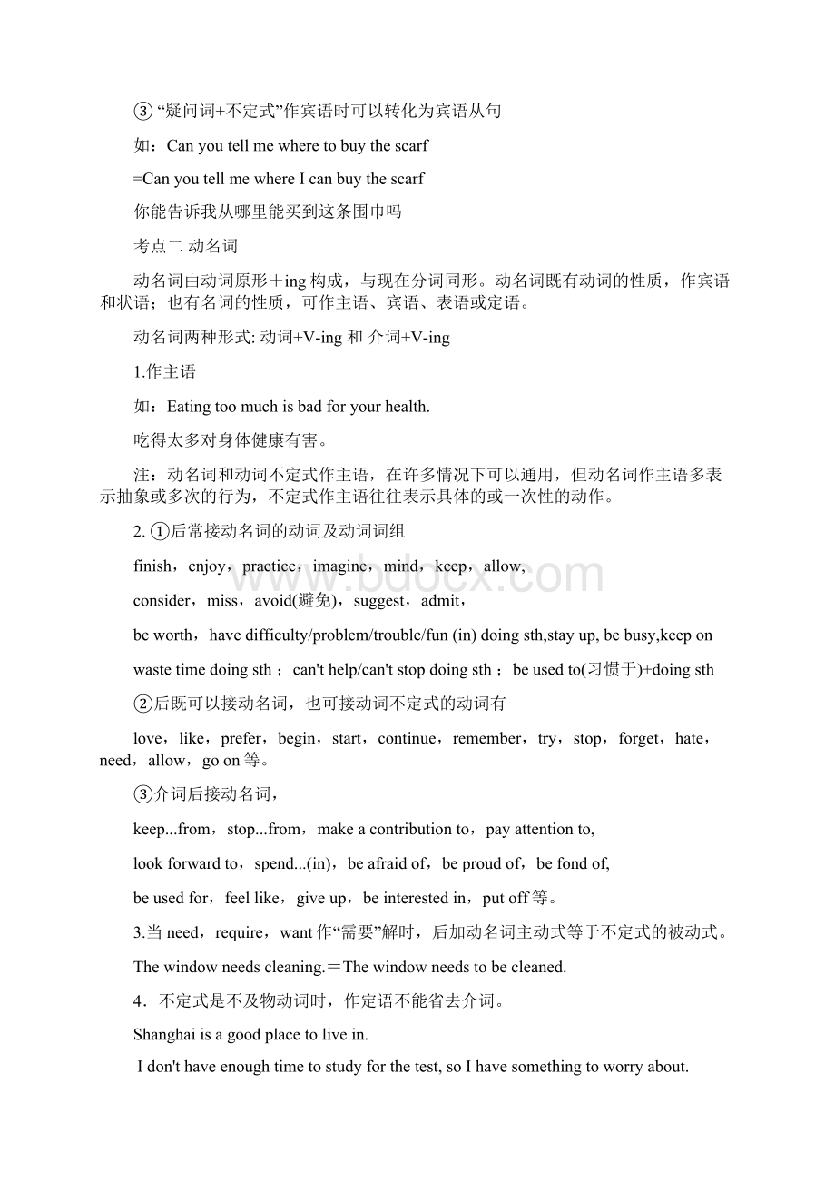 非谓语动词讲解及练习题Word文件下载.docx_第3页