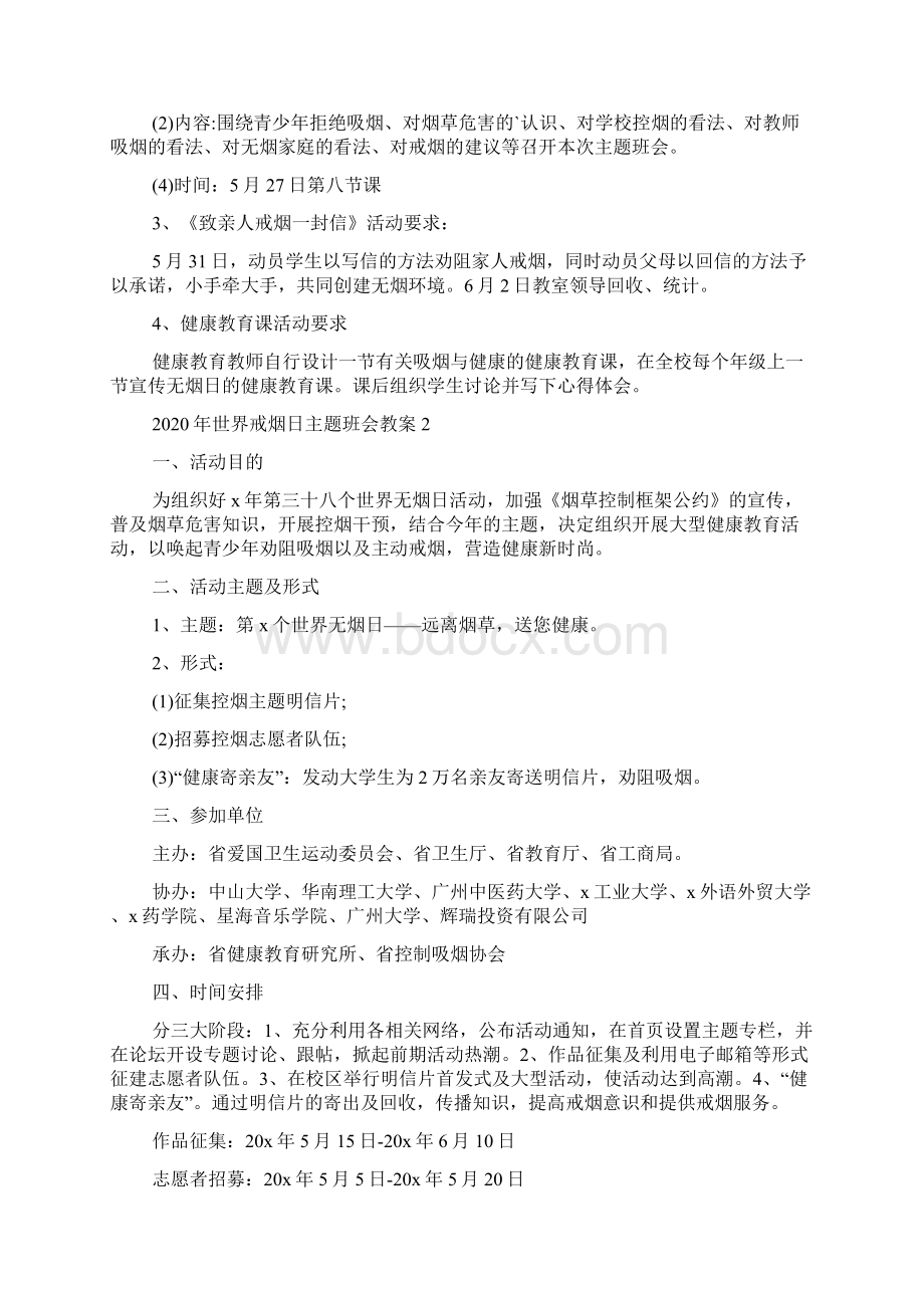 世界戒烟日主题班会教案五篇.docx_第2页