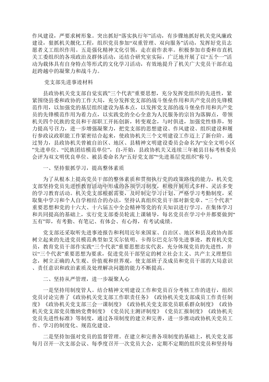 党支部先进事迹材料8篇docWord下载.docx_第2页