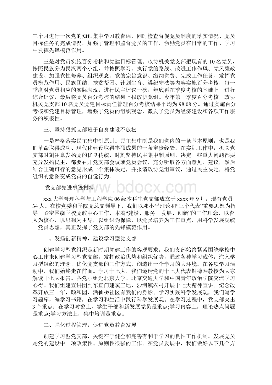 党支部先进事迹材料8篇docWord下载.docx_第3页