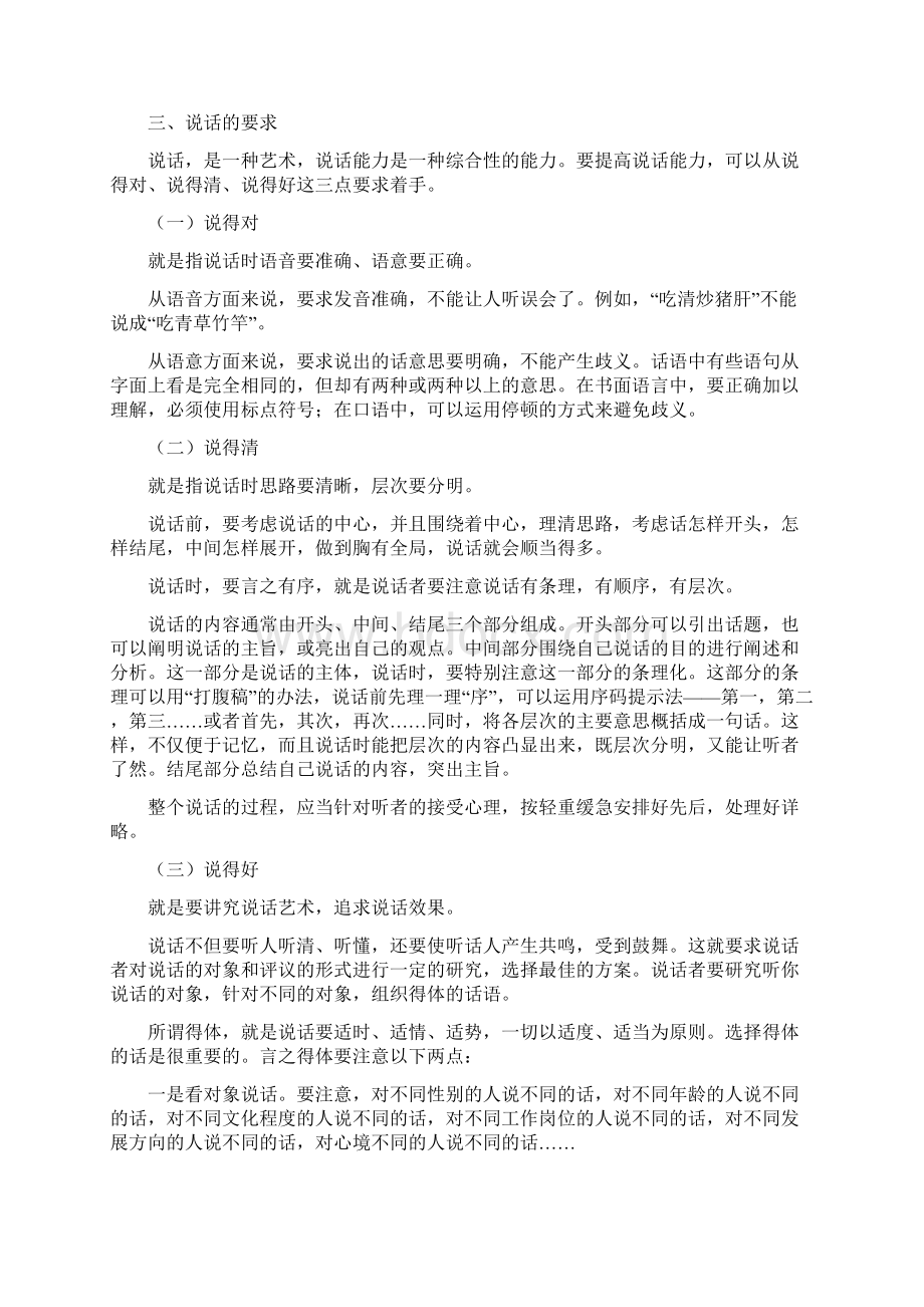 口语交际听话和说话一.docx_第2页