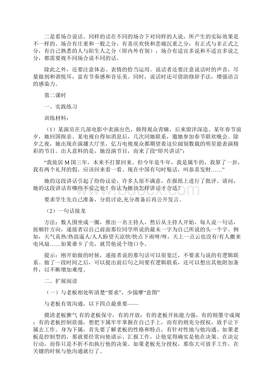 口语交际听话和说话一Word下载.docx_第3页