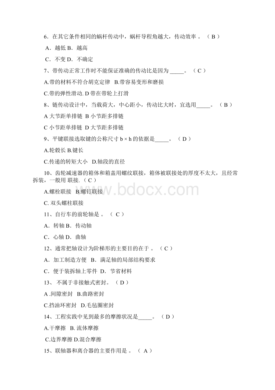 机械设计基础答案Word文档下载推荐.docx_第2页