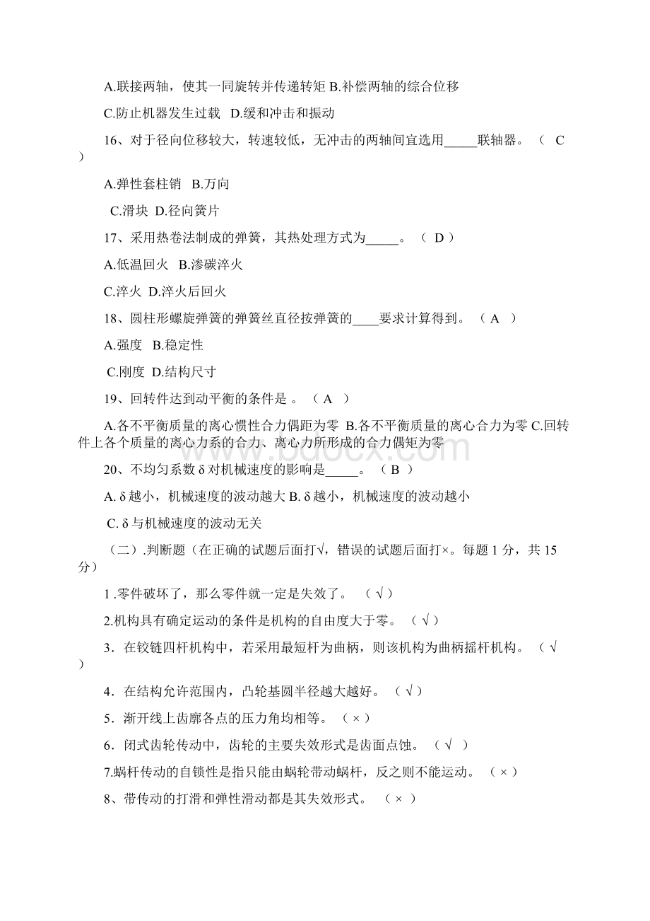 机械设计基础答案.docx_第3页