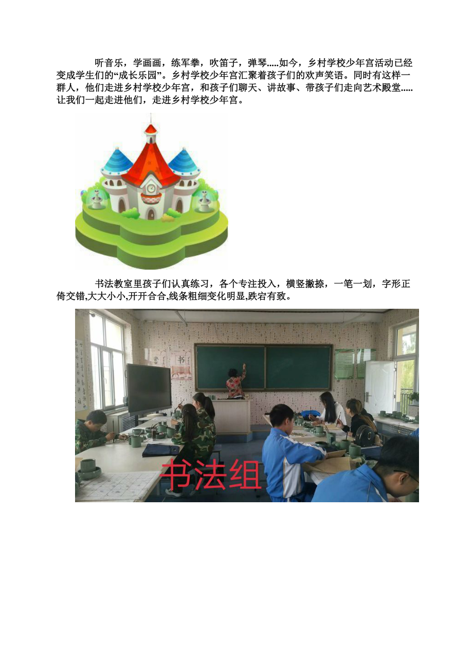 五原六中乡村学校少年宫活动简报文档格式.docx_第2页