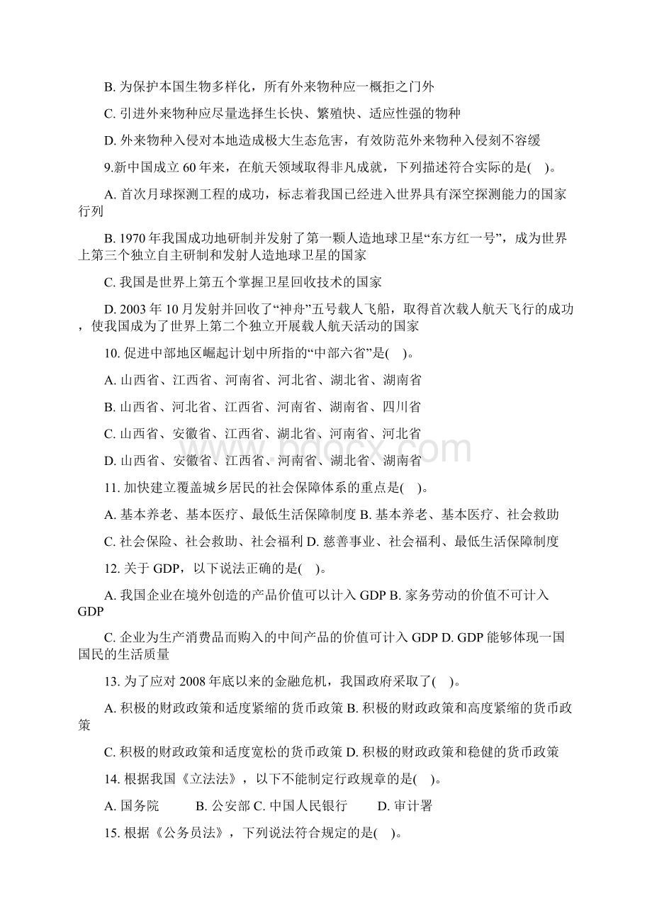 山西省公务员考试行测真题完整+答案+解析.docx_第2页