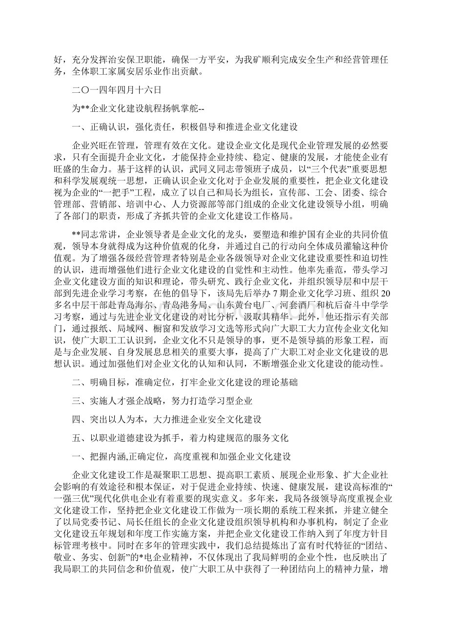 企业文化建设个人事迹材料Word文档格式.docx_第2页