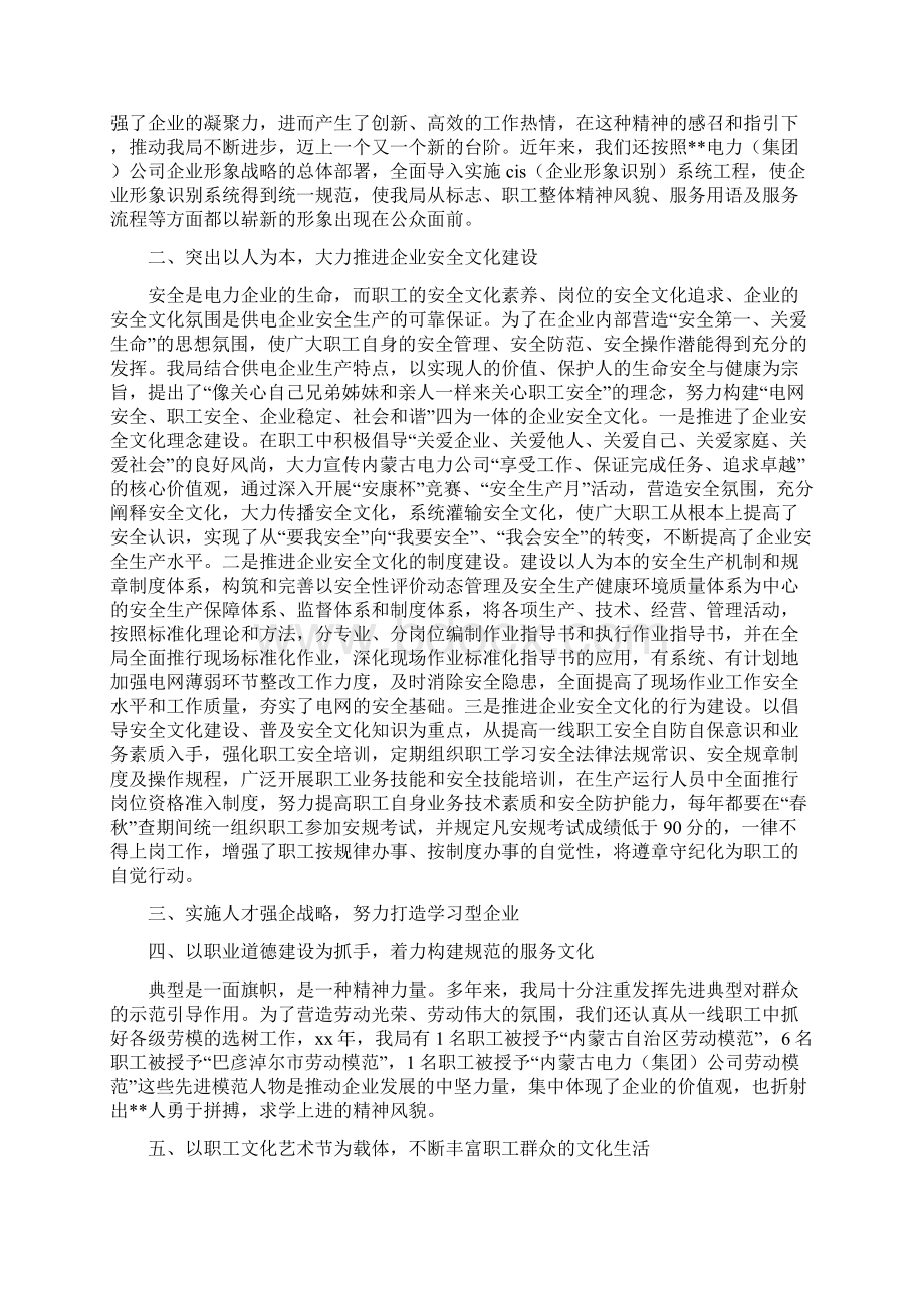 企业文化建设个人事迹材料Word文档格式.docx_第3页