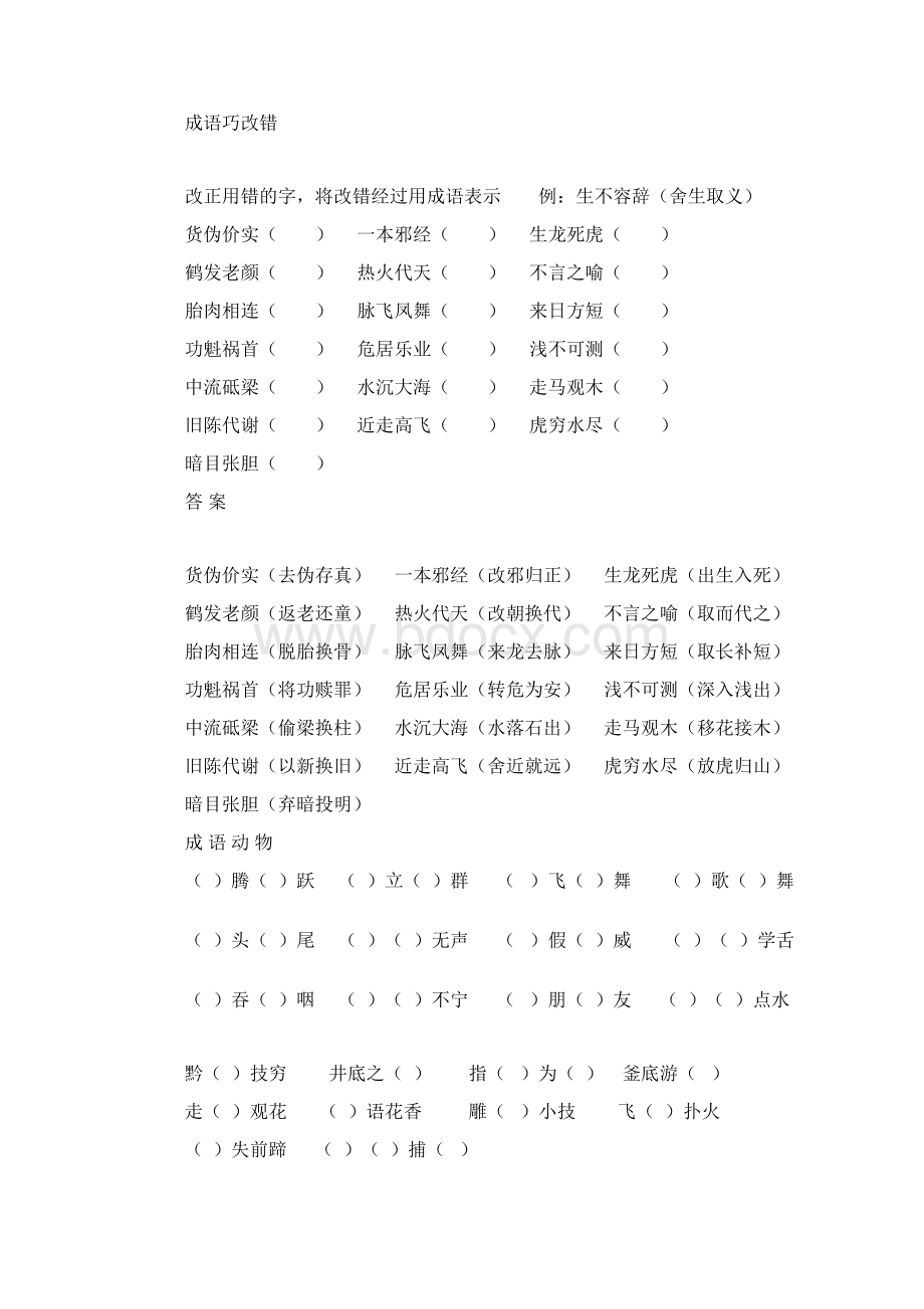 趣味成语Word格式文档下载.docx_第2页