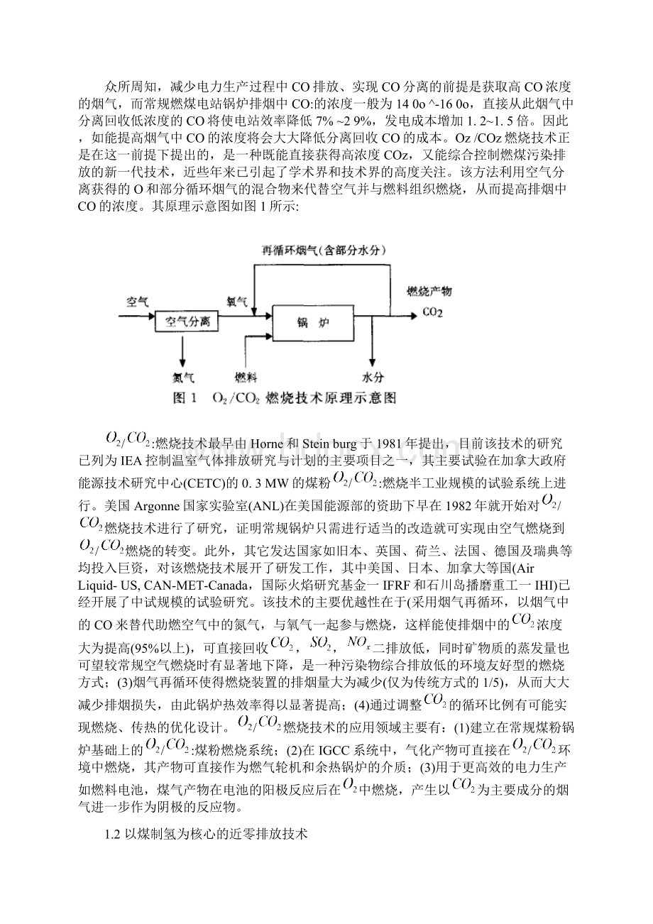 电厂二氧化碳控制及未来发展方向.docx_第2页