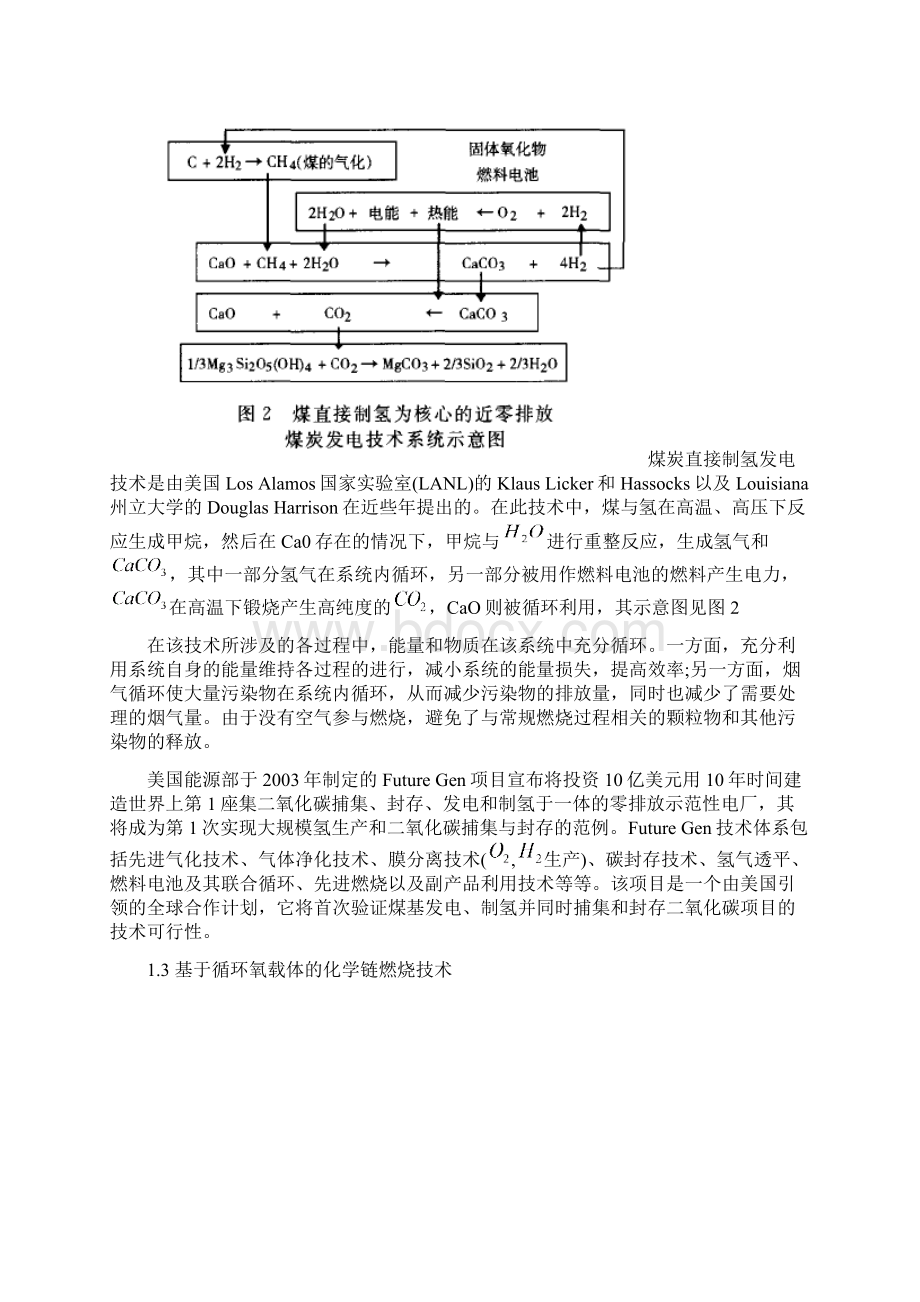 电厂二氧化碳控制及未来发展方向.docx_第3页