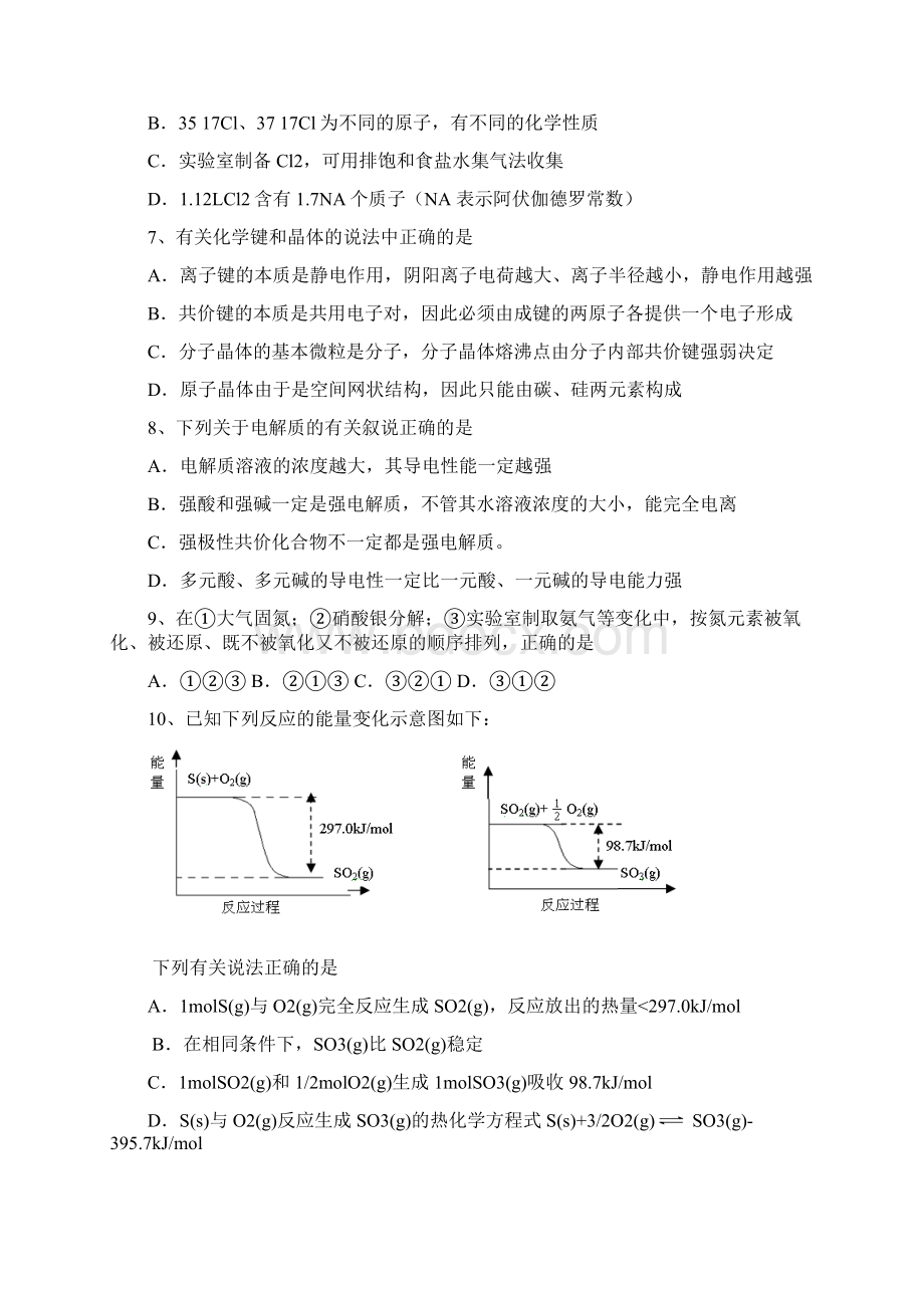 高二化学竞赛训练卷43Word下载.docx_第2页