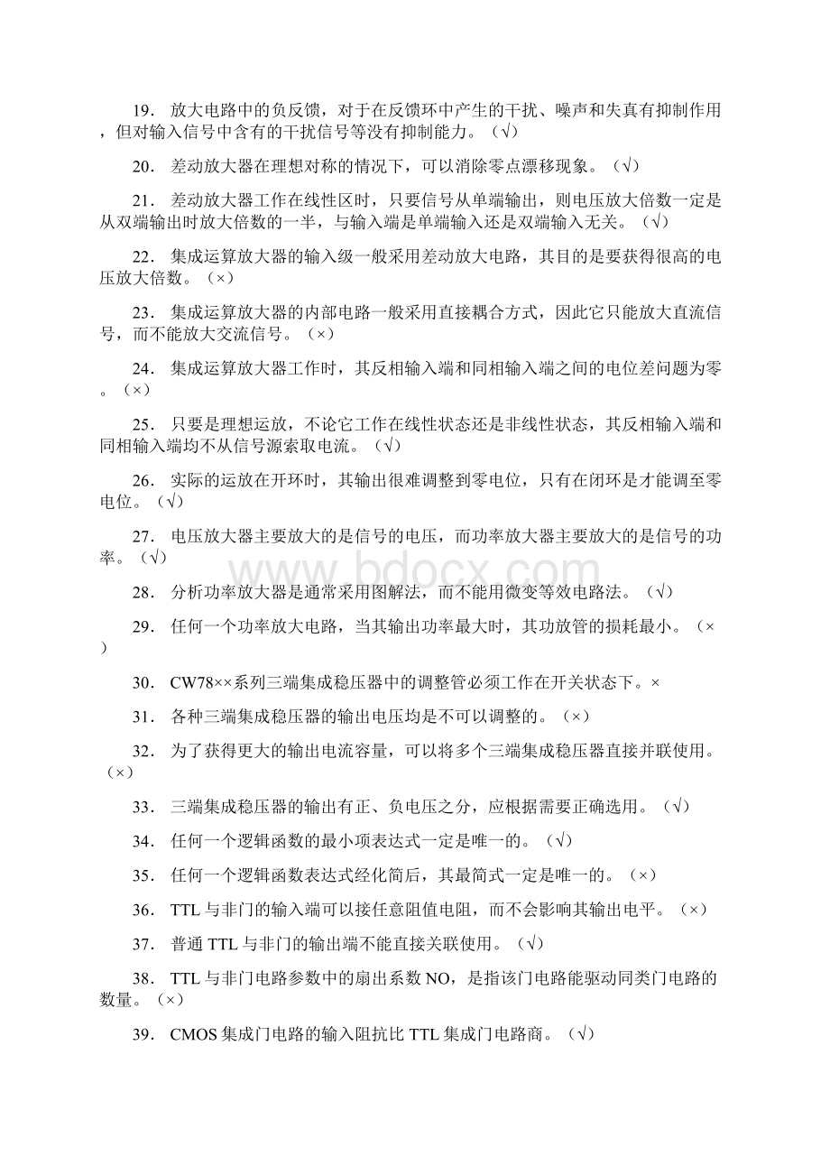 电工技师考试题库.docx_第2页