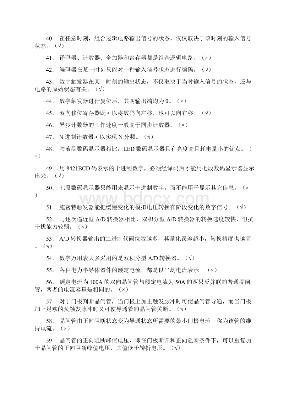 电工技师考试题库.docx_第3页