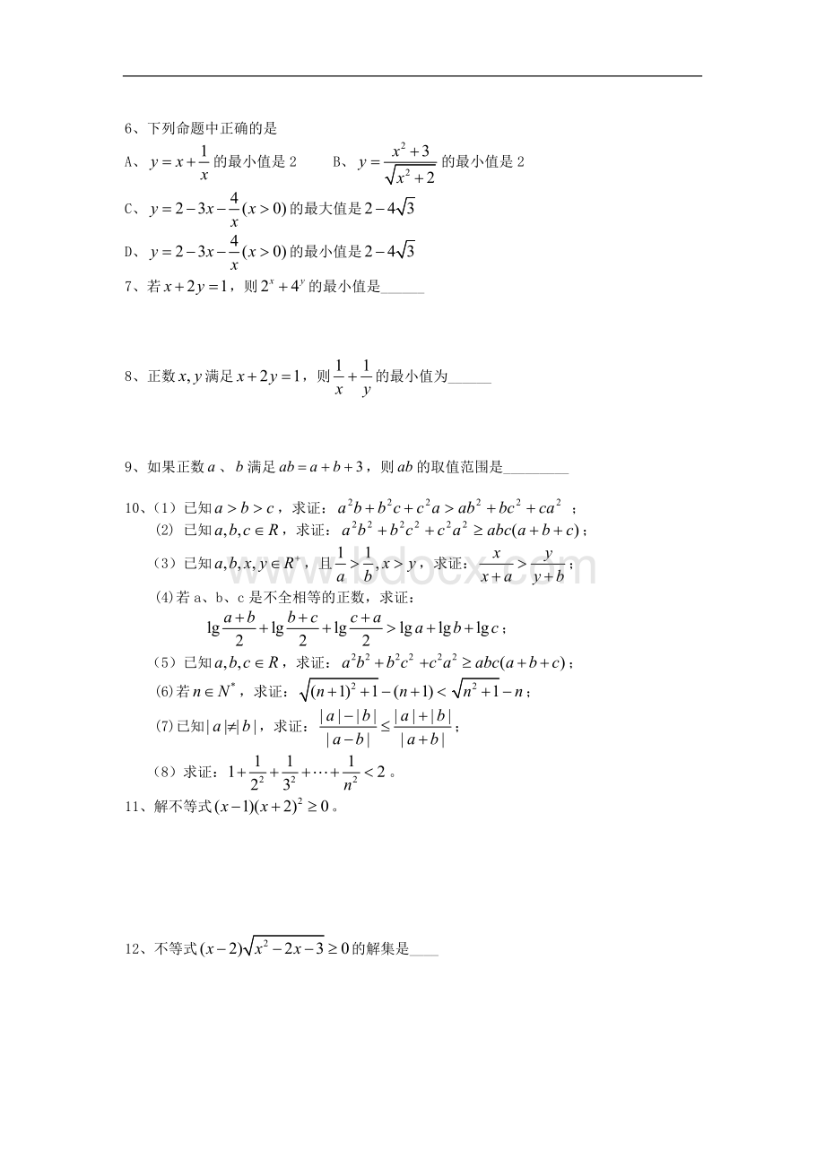 高中数学不等式综合练习题.doc_第2页