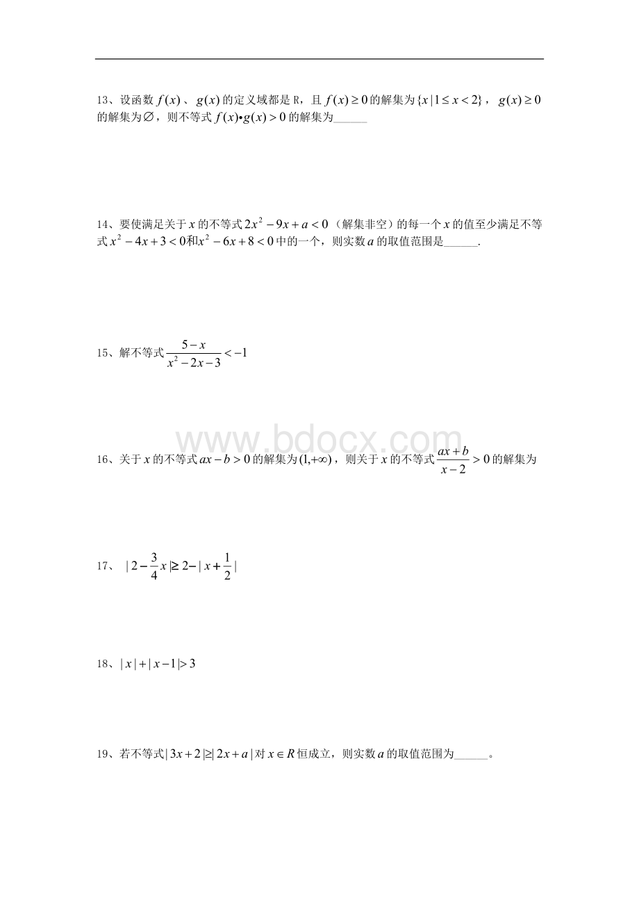 高中数学不等式综合练习题.doc_第3页