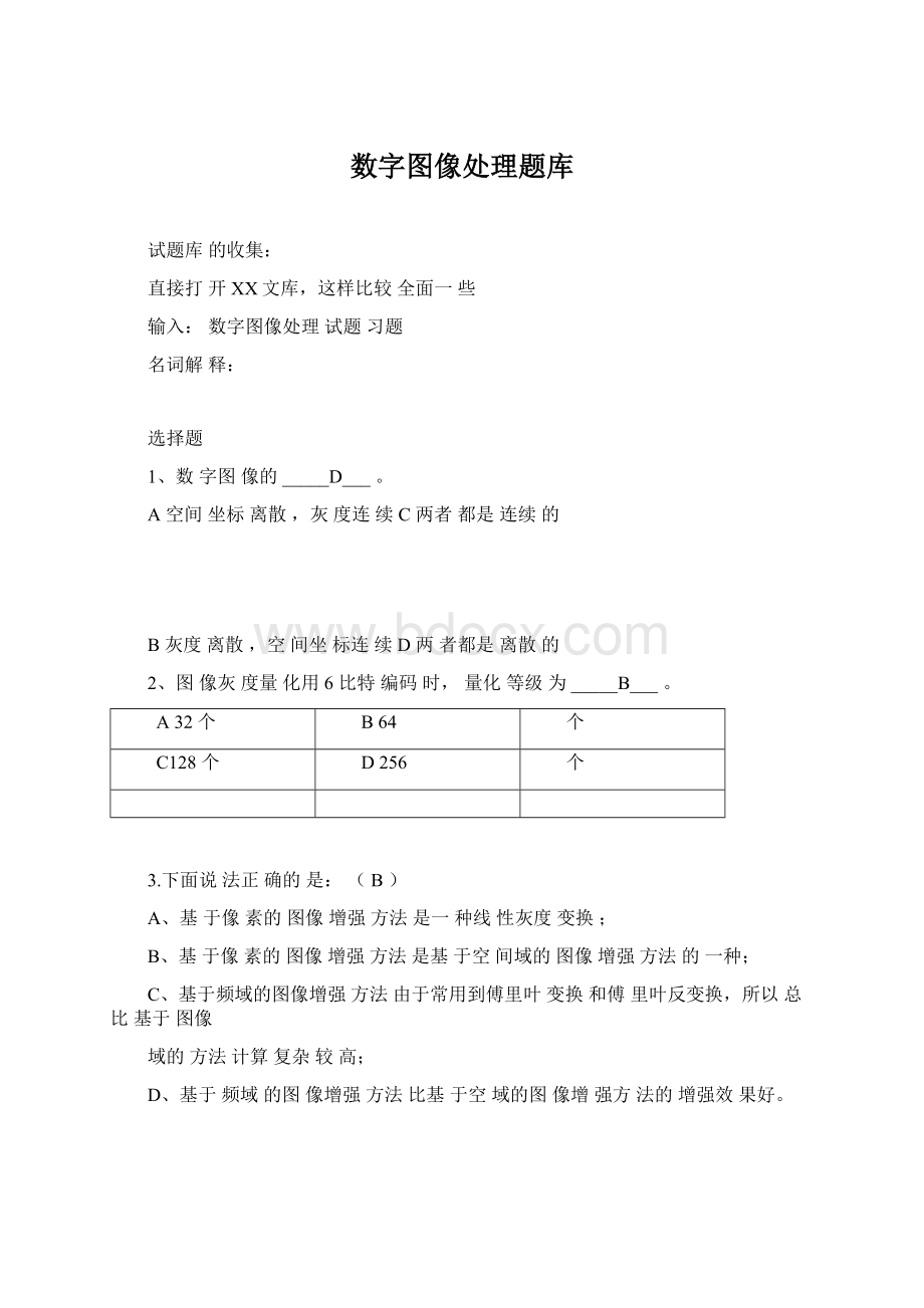 数字图像处理题库.docx