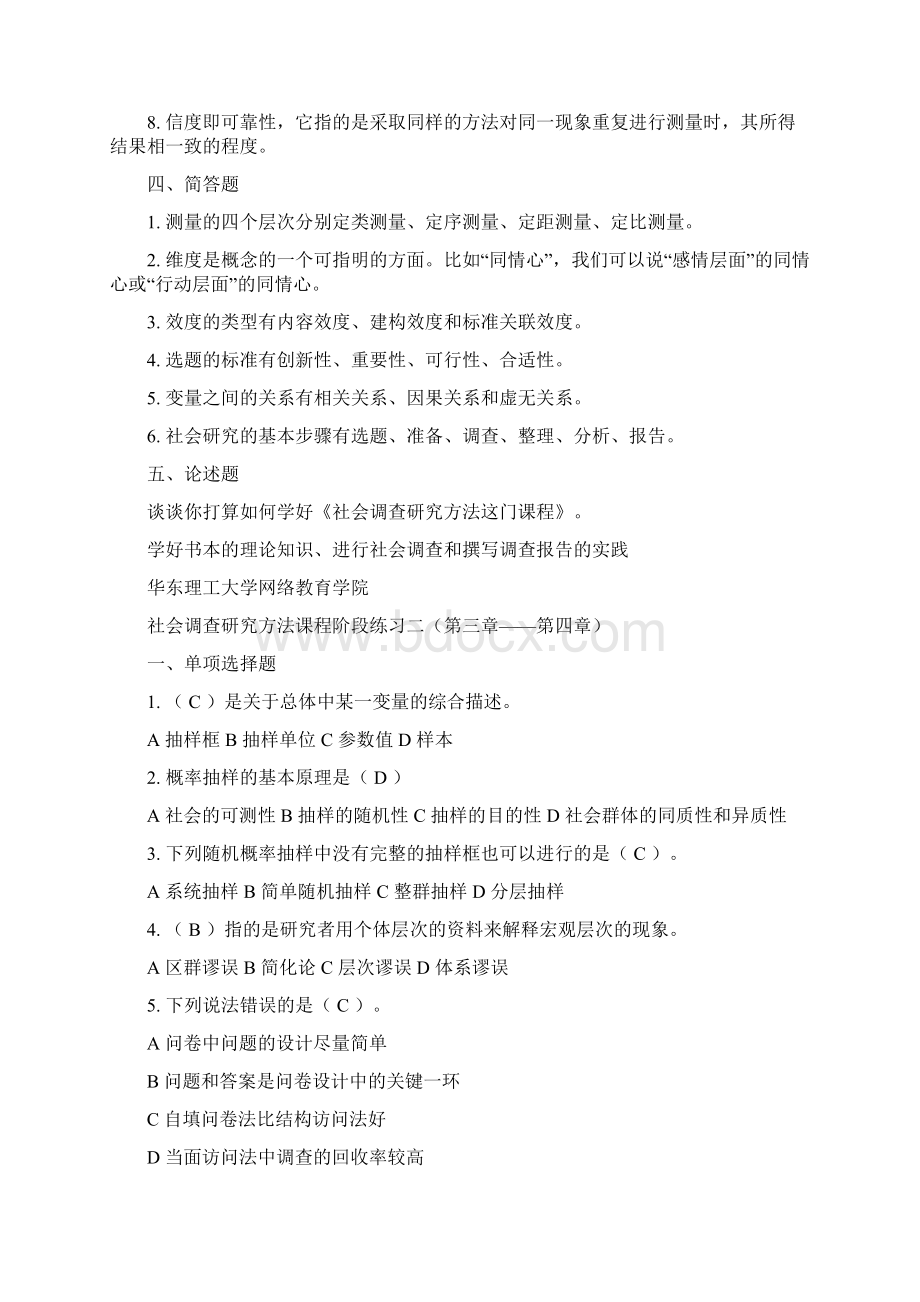 研究方法阶段练习一allWord文件下载.docx_第3页